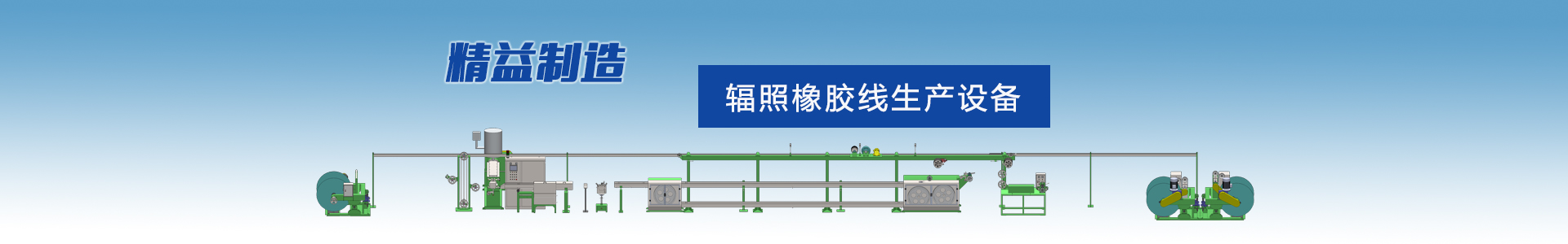 關于我們-高速絞線機|束絲機|絞銅機-高速絞線機廠家